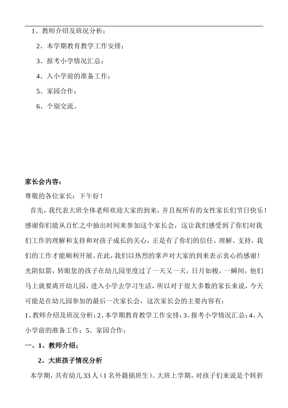 大班幼小衔接家长会_第2页