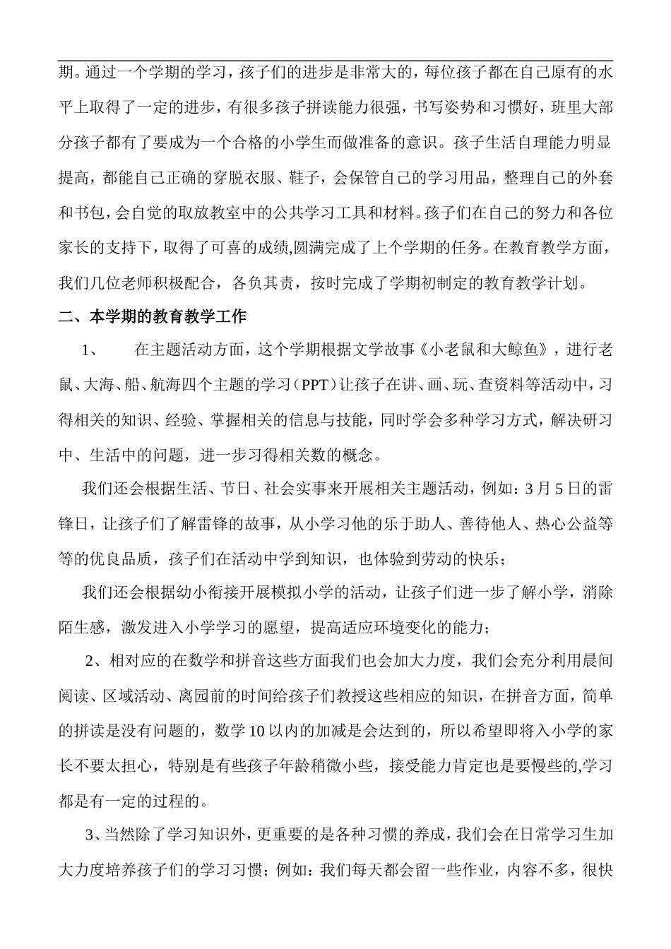 大班幼小衔接家长会_第3页