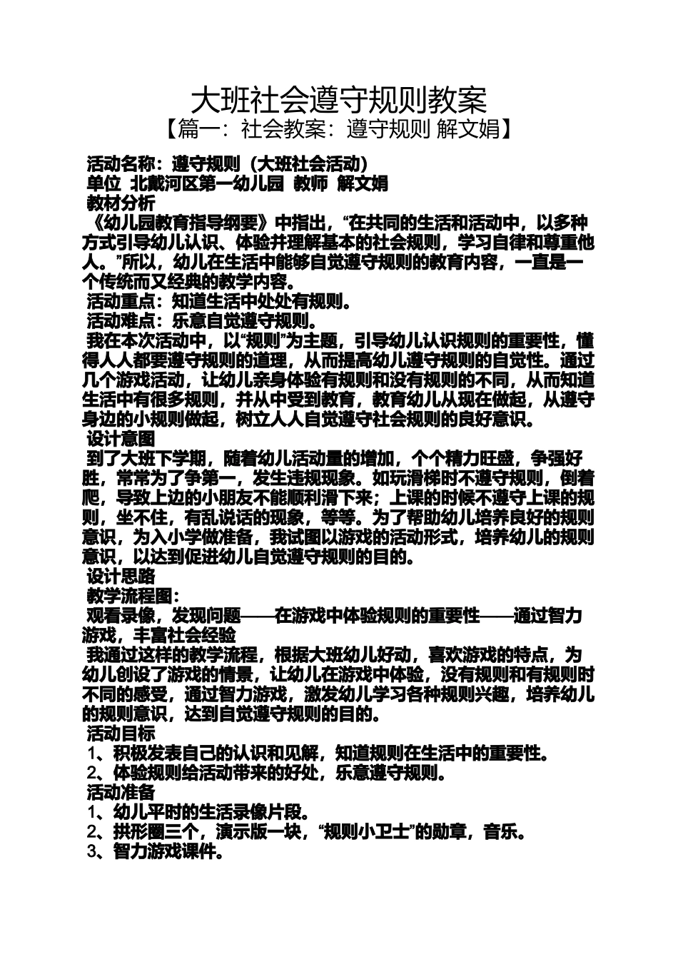 大班社会遵守规则教案_第1页