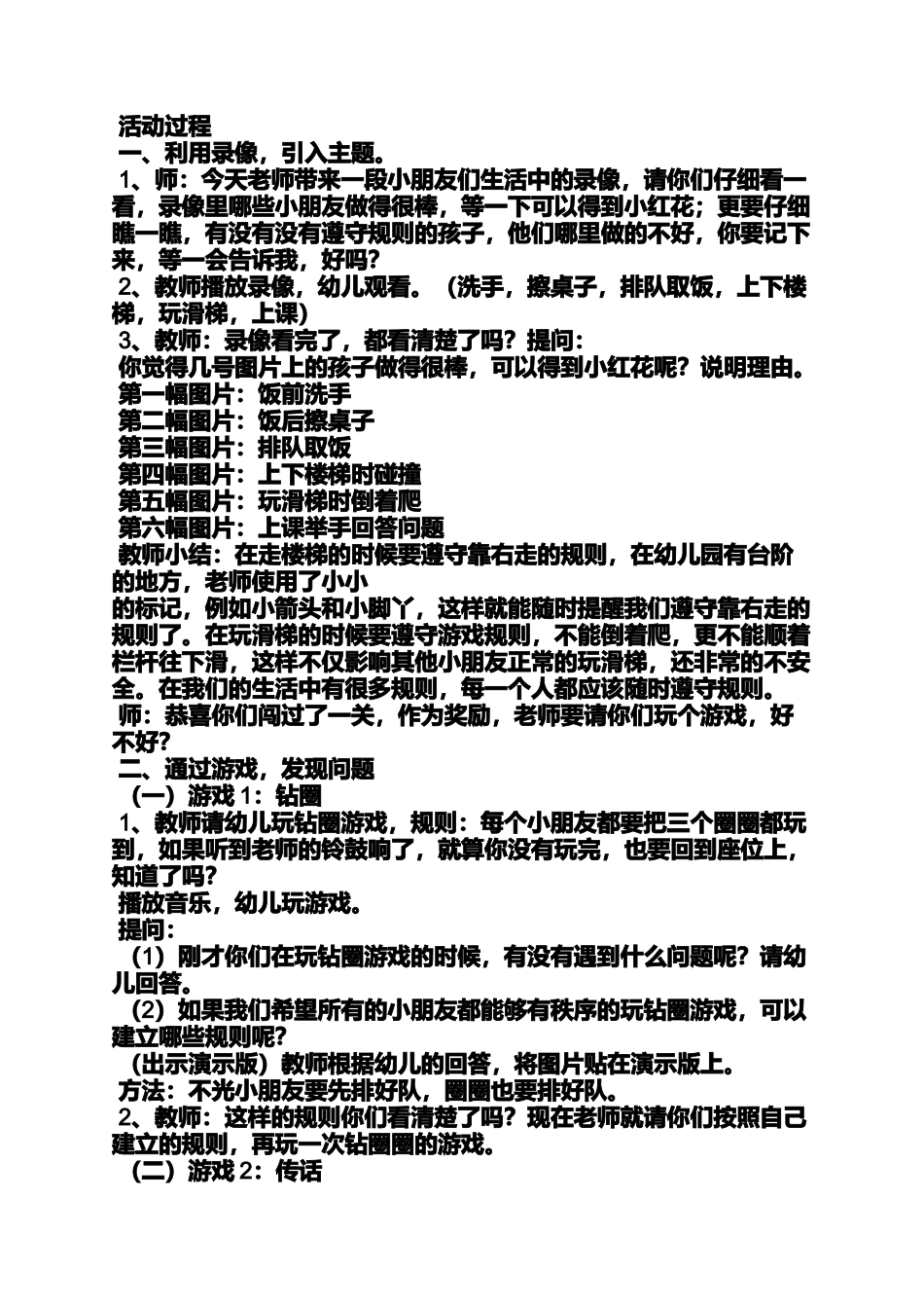 大班社会遵守规则教案_第2页