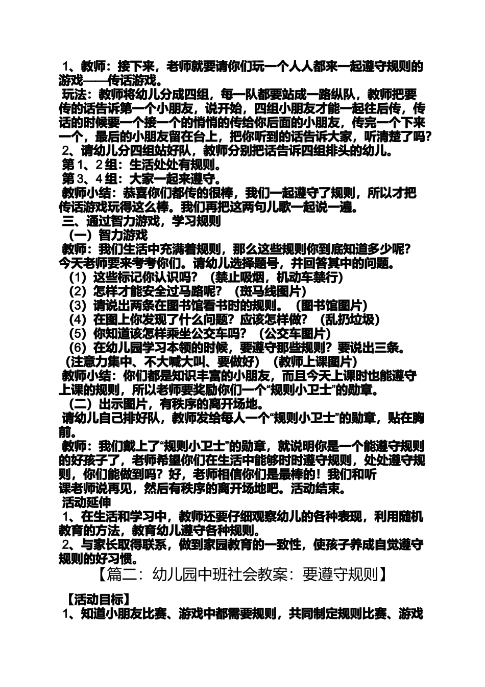 大班社会遵守规则教案_第3页