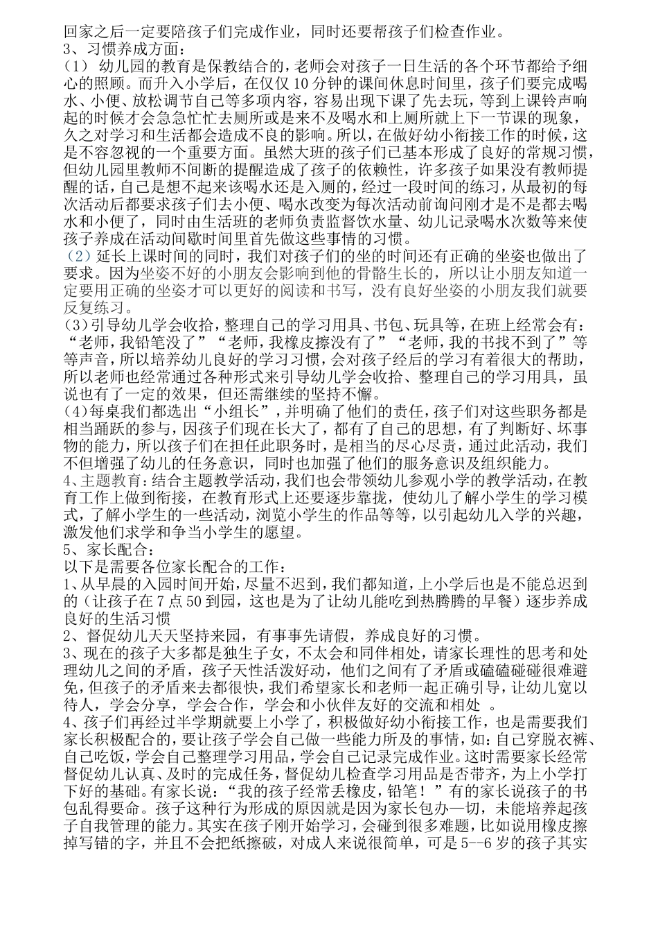 大班幼小衔接家长会发言稿(同名5591)_第2页