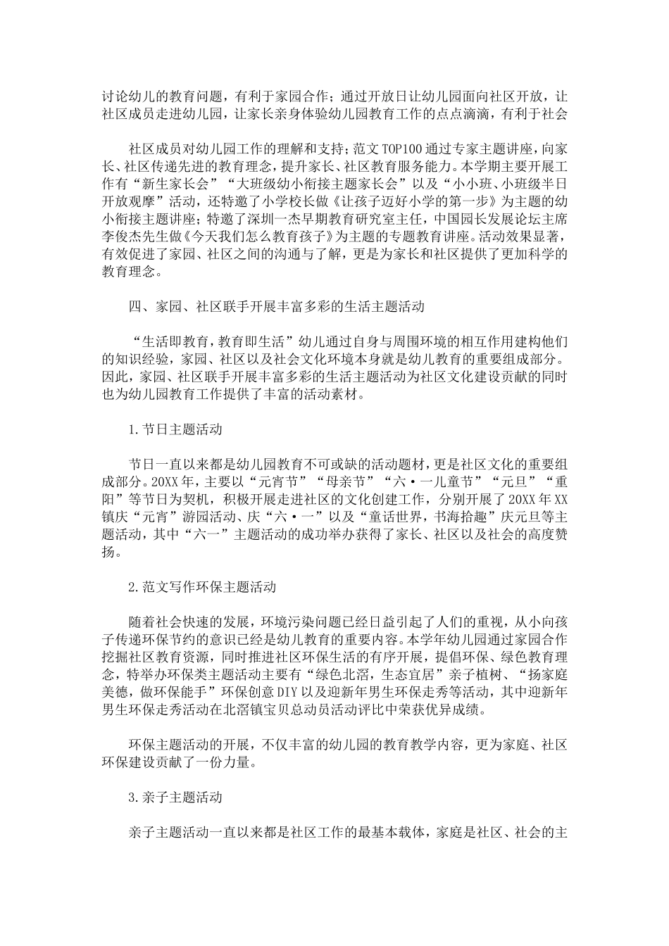 大班社区工作总结_第2页