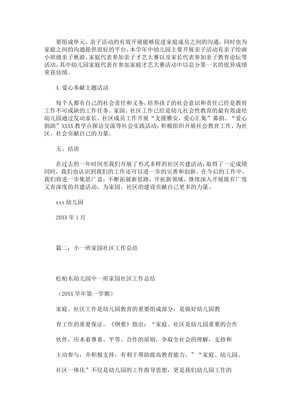 大班社区工作总结_第3页