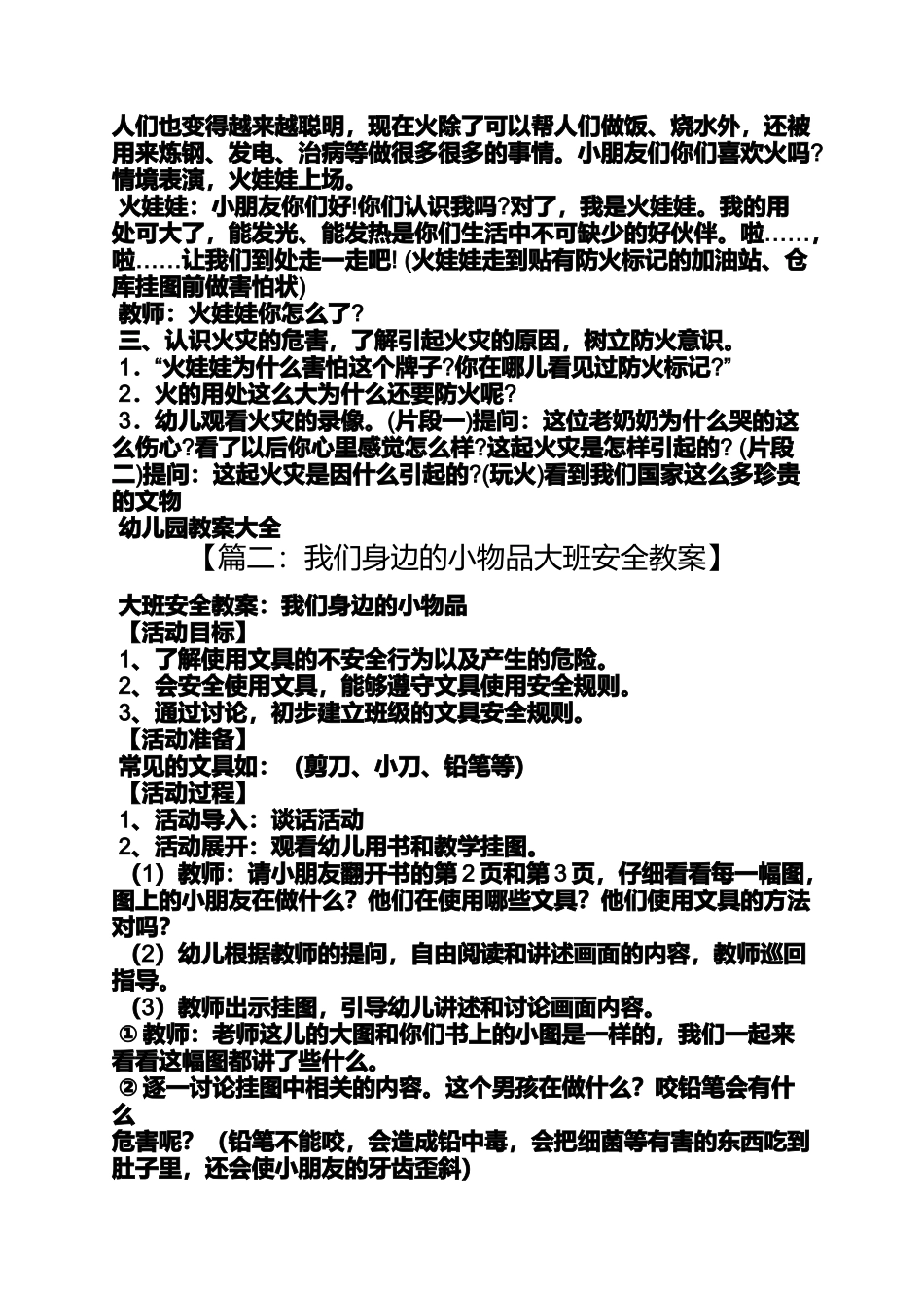 大班身边的发明教案_第2页