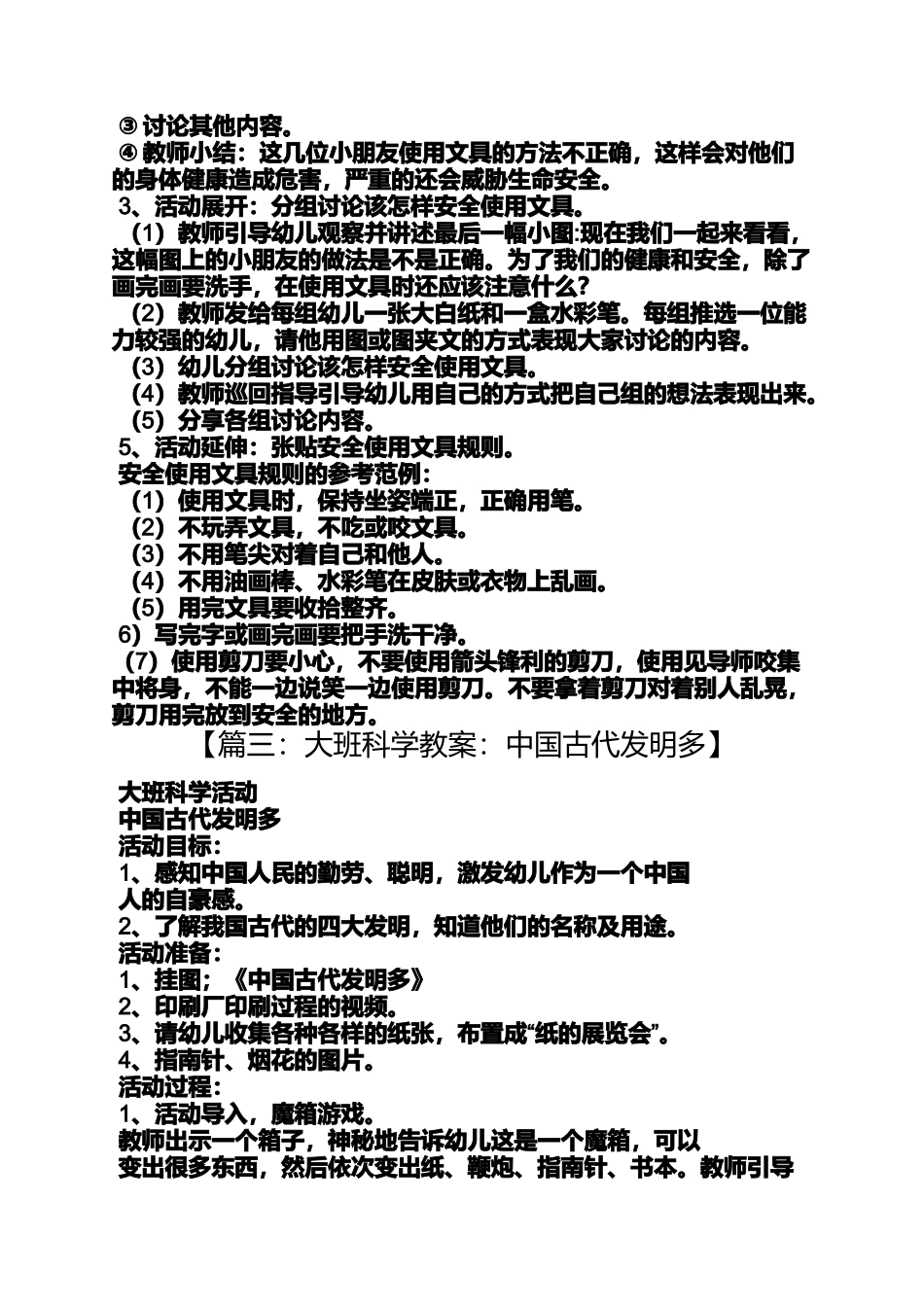 大班身边的发明教案_第3页