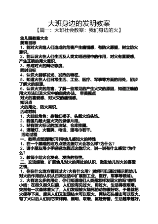 大班身边的发明教案