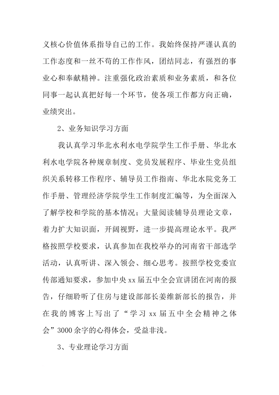 大学辅导员年度工作总结_第2页