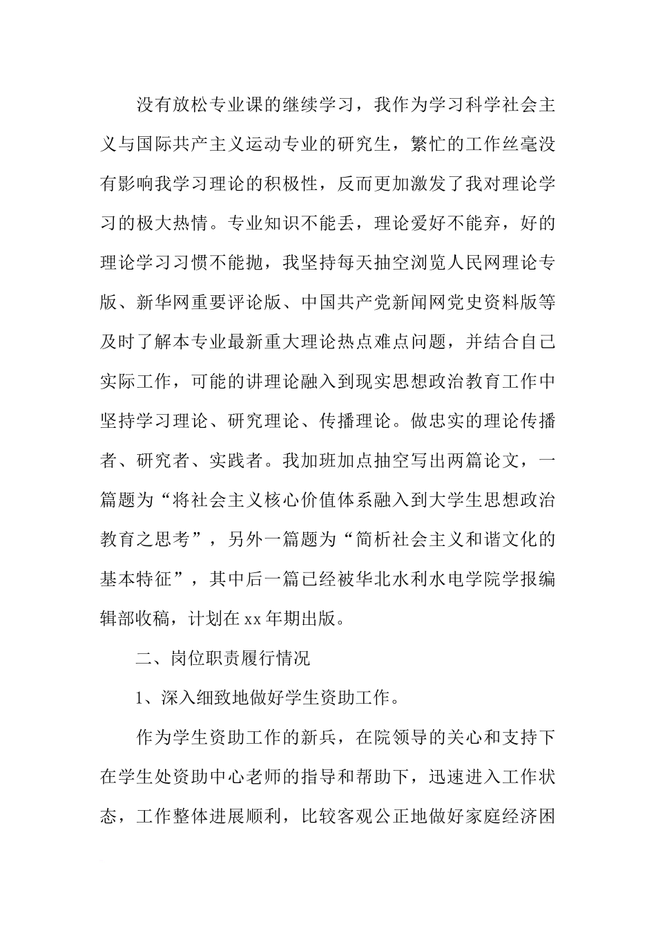 大学辅导员年度工作总结_第3页