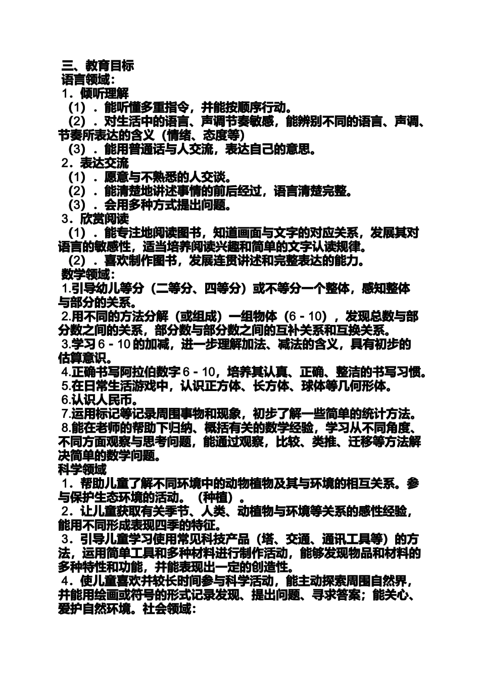 大班渗透下学期教案_第2页