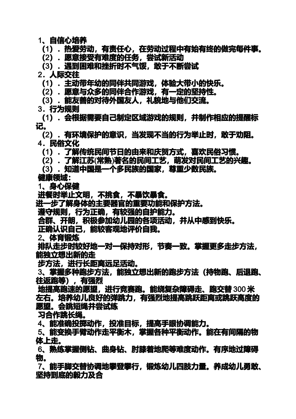 大班渗透下学期教案_第3页