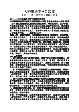 大班渗透下学期教案