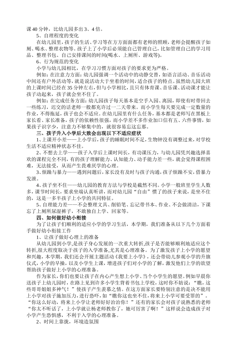 大班幼小衔接家长会发言稿(同名13285)_第2页