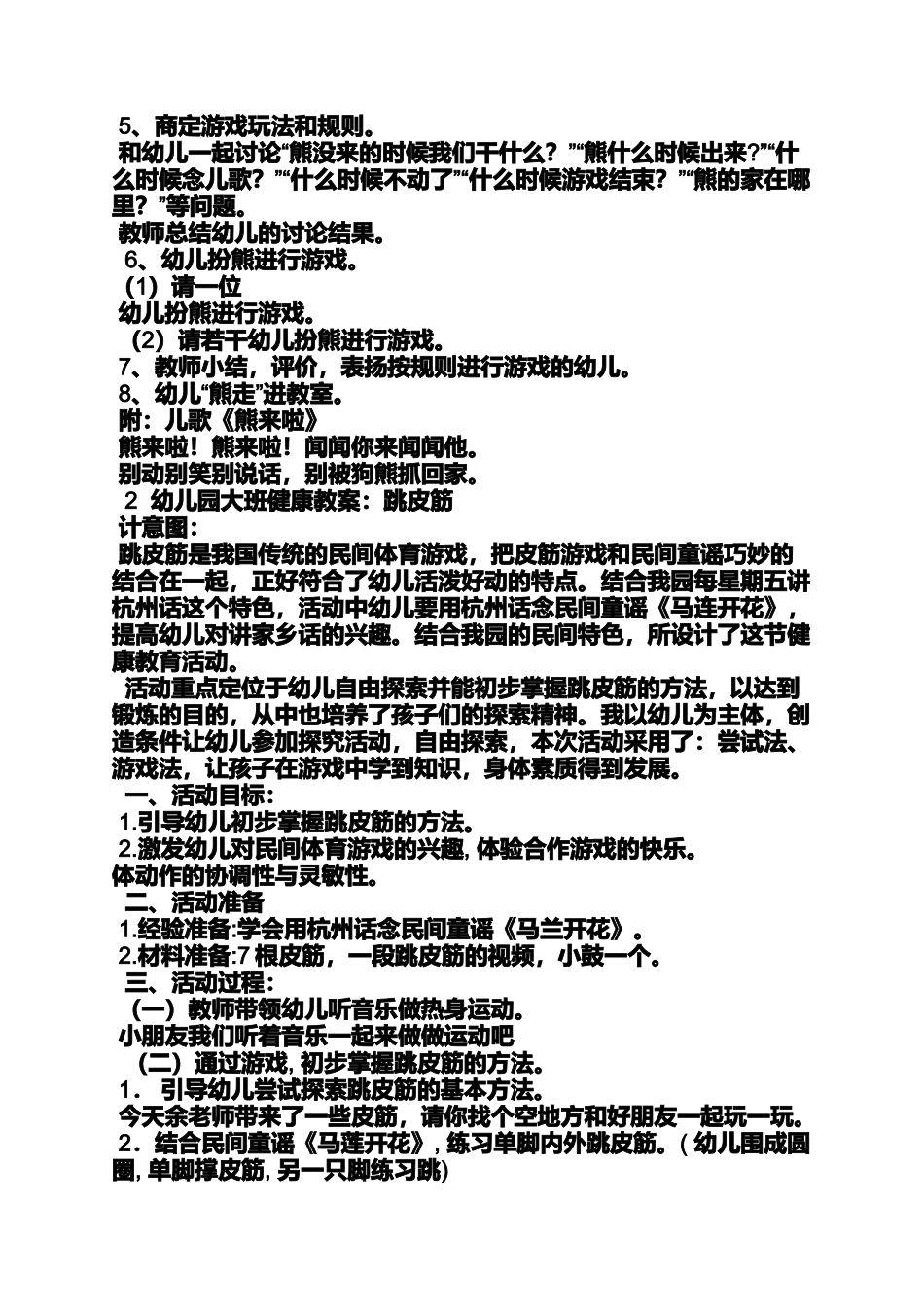 大班生病不好玩教案_第2页