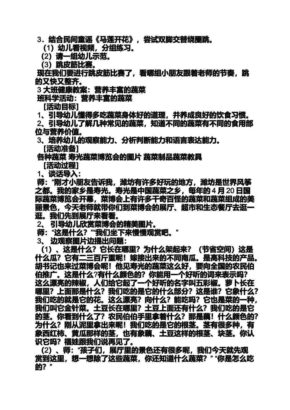 大班生病不好玩教案_第3页