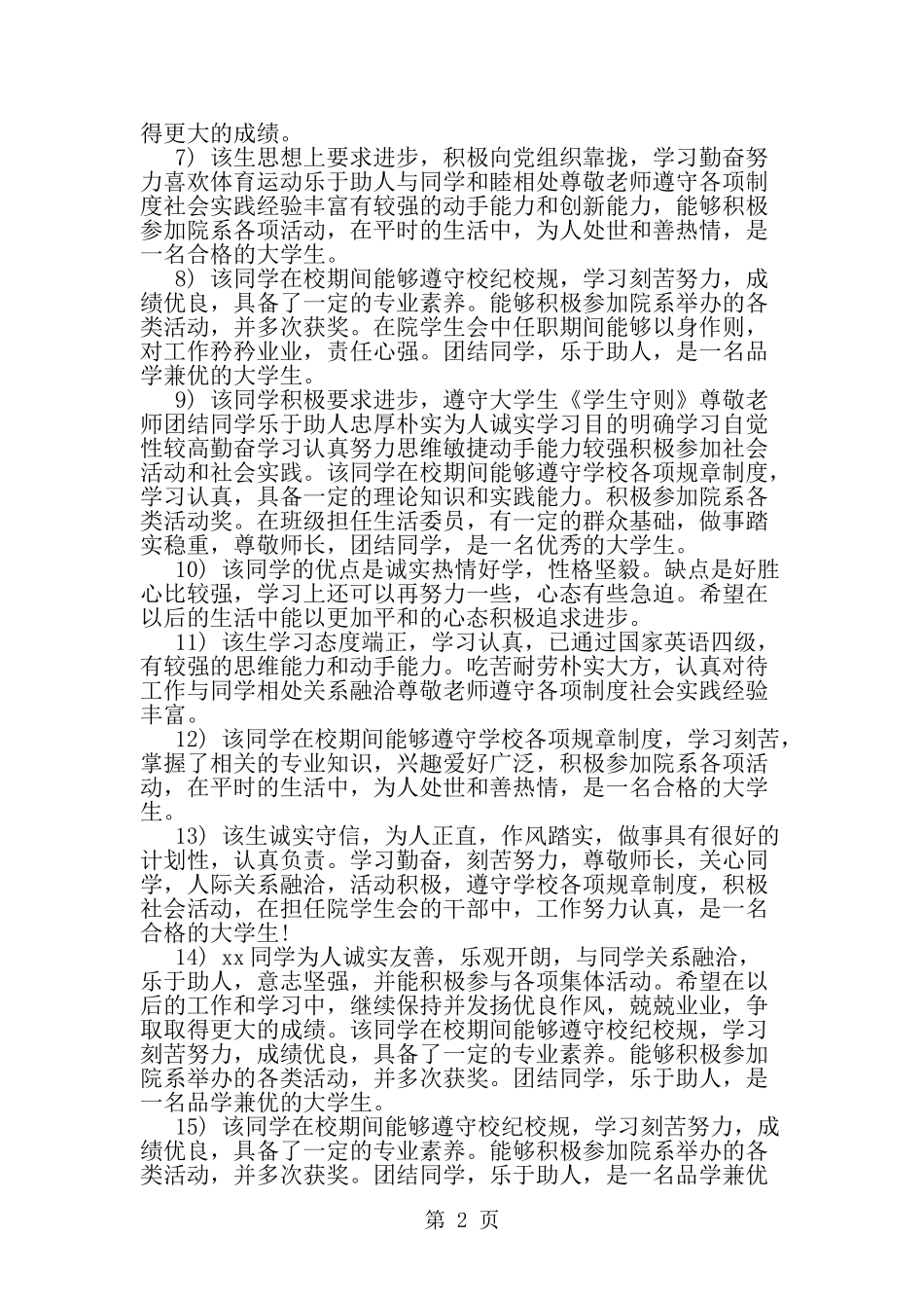 大学辅导员评语大全-范文_第2页