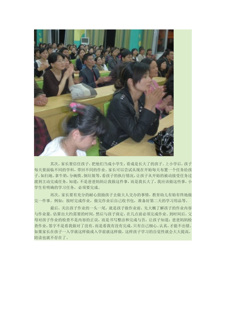 大班幼小衔接家长会内容摘要_第2页