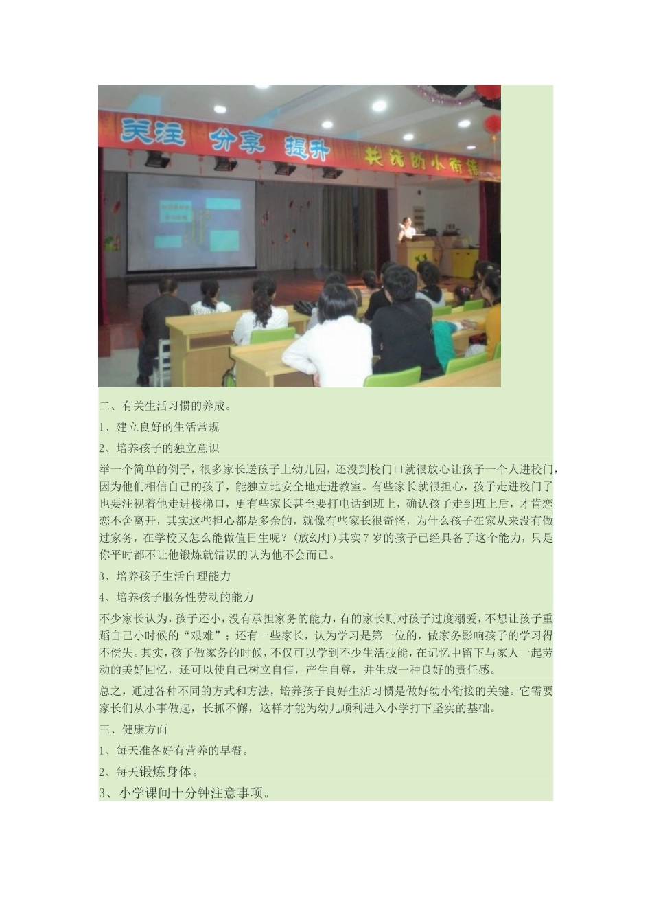 大班幼小衔接家长会内容摘要_第3页