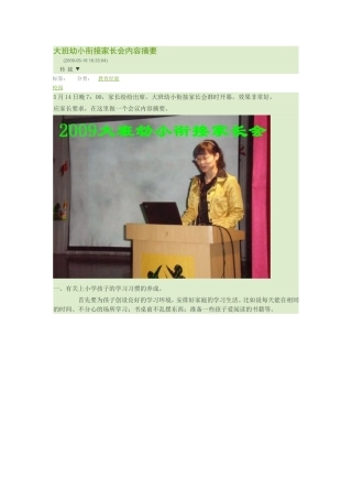 大班幼小衔接家长会内容摘要