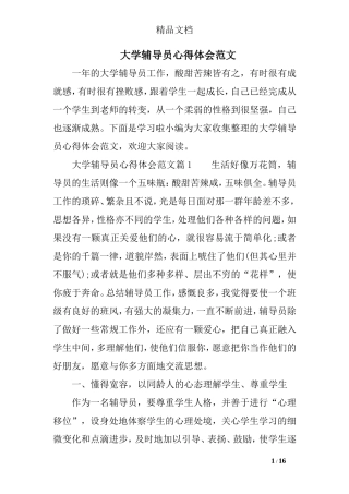 大学辅导员心得体会范文