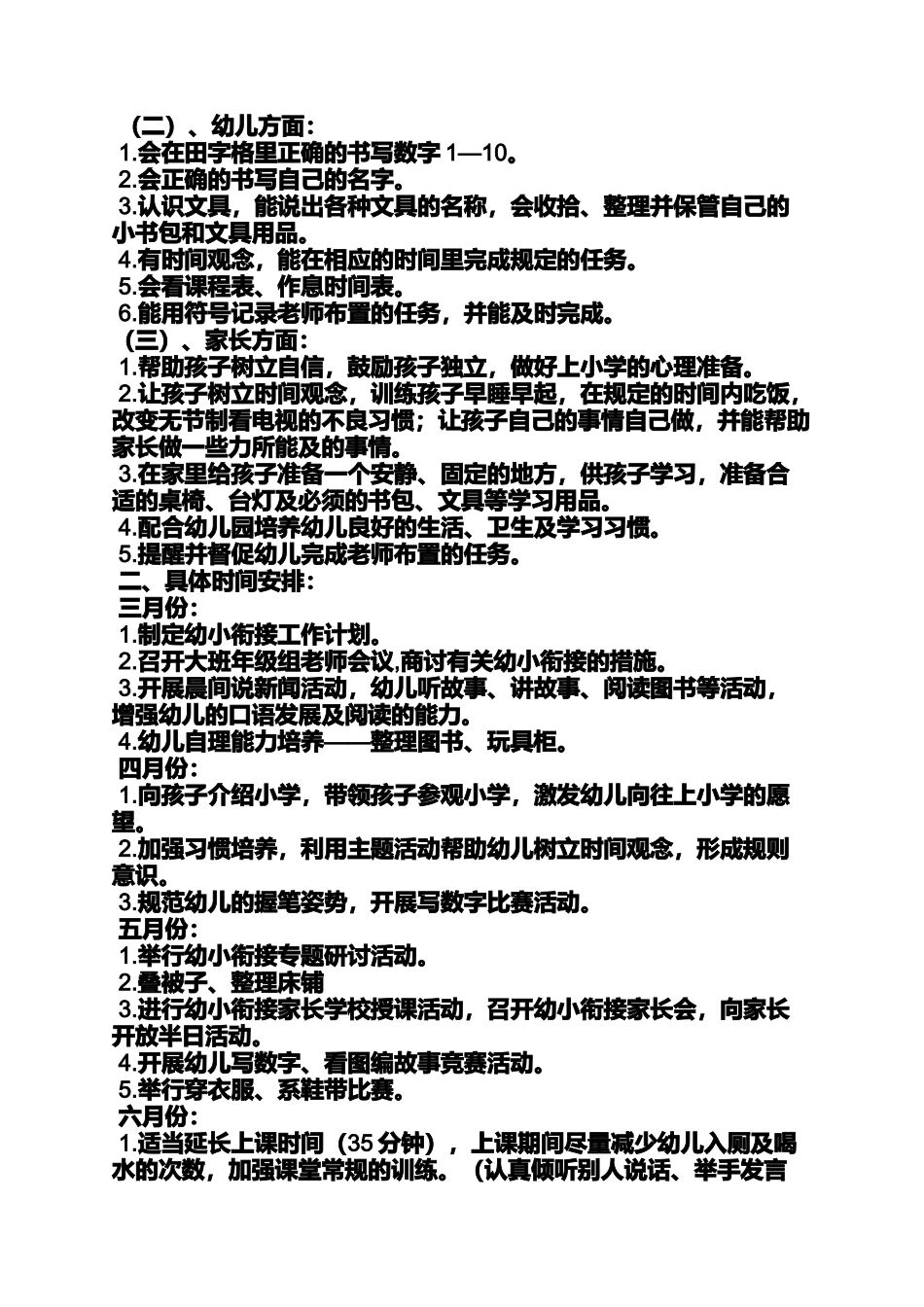 大班幼小衔接数学教案_第2页