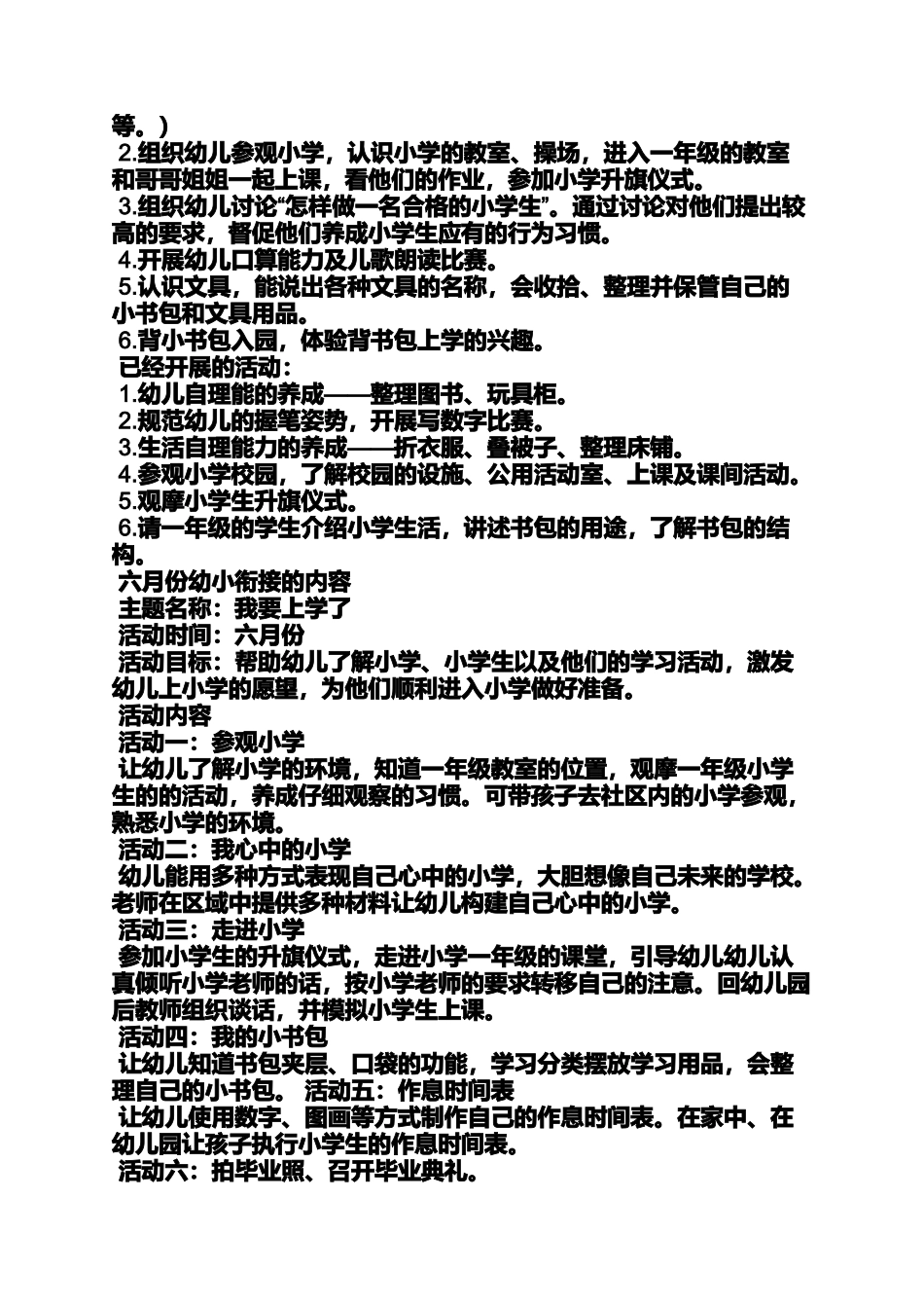大班幼小衔接数学教案_第3页
