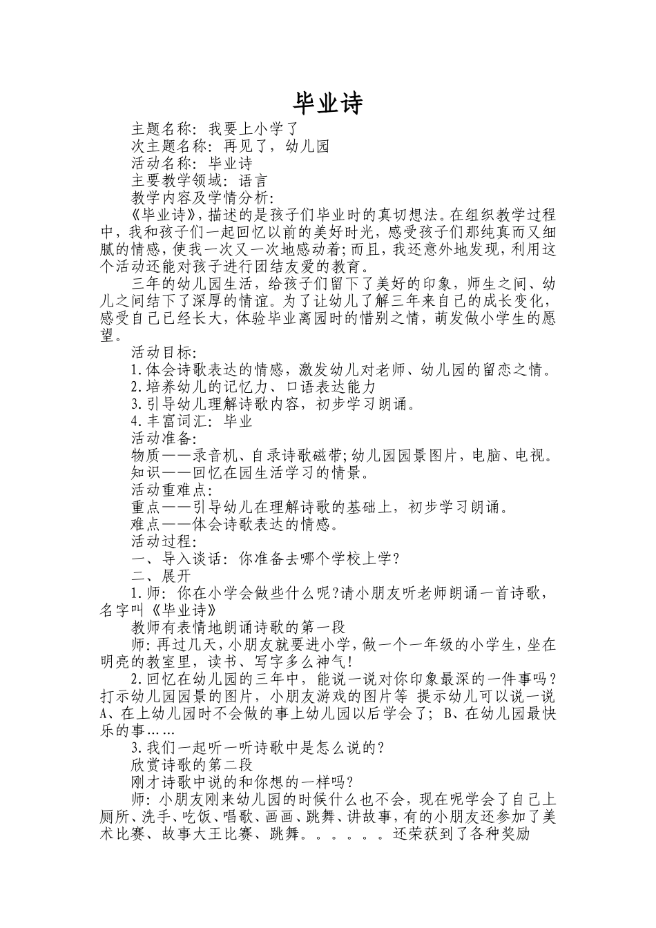 大班语言：《幼儿园诗毕业》教案_第1页