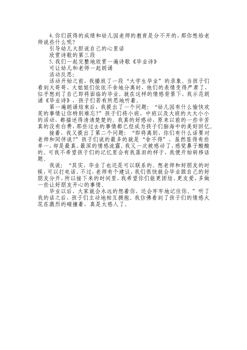 大班语言：《幼儿园诗毕业》教案_第2页