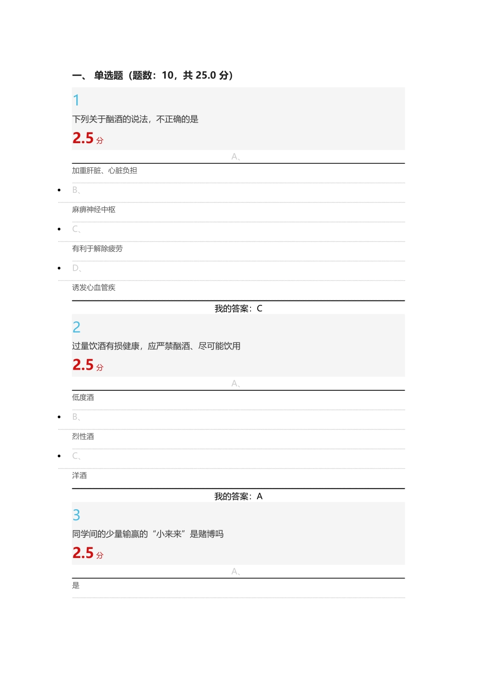 大学生安全教育-2答案--张国清-石子坚-张海燕_第1页