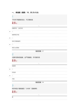 大学生安全教育-2答案--张国清-石子坚-张海燕