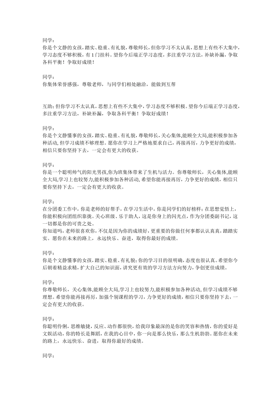 大学辅导员学生评语_第1页