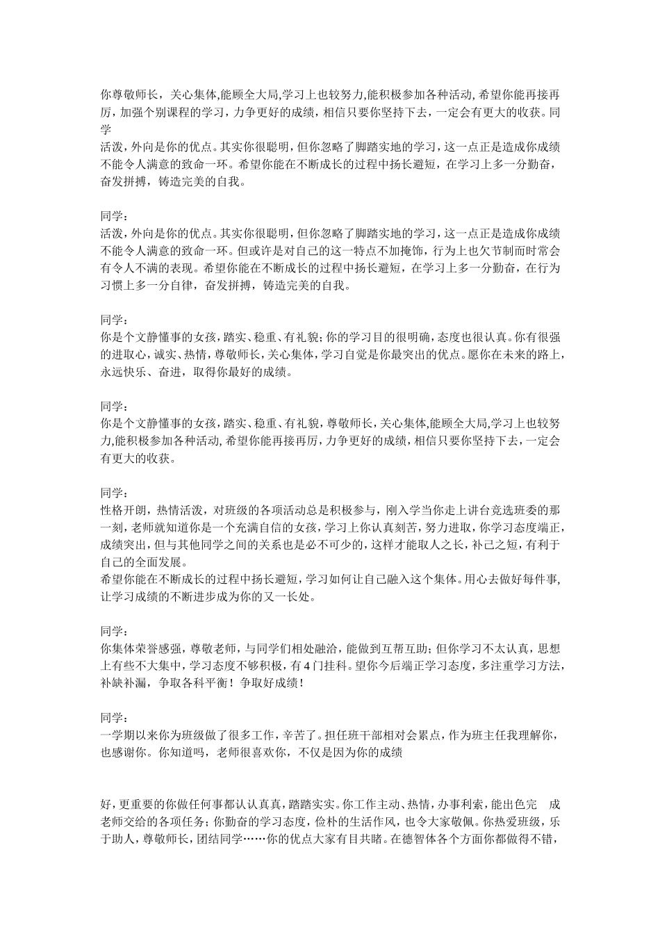 大学辅导员学生评语_第2页