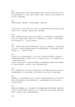 大学辅导员学生评语