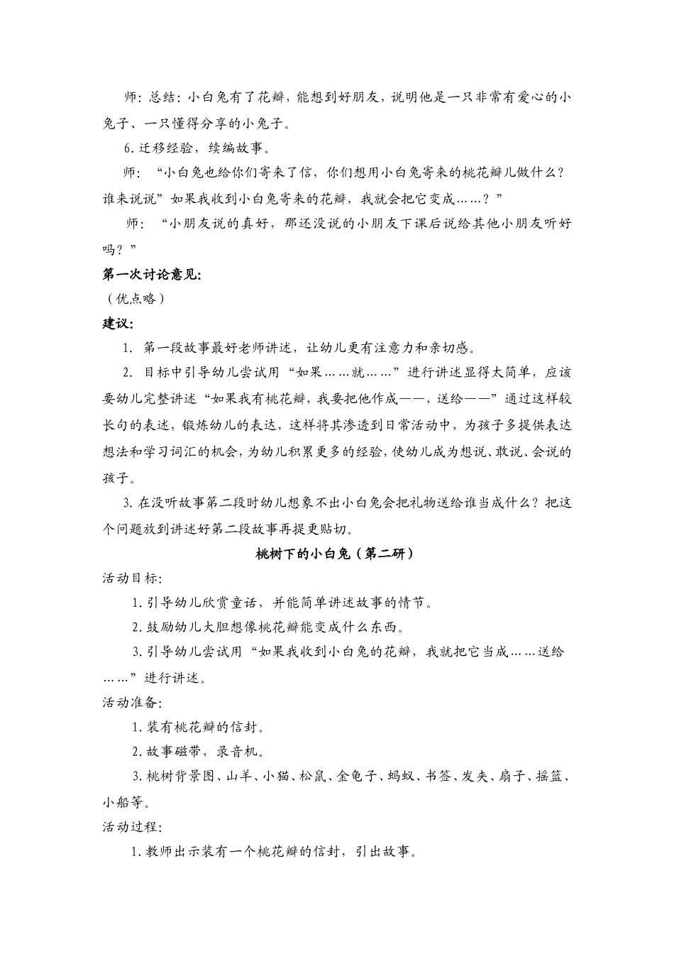 大班语言：桃树下的小白兔_第3页
