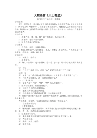 大班语言：天上有星