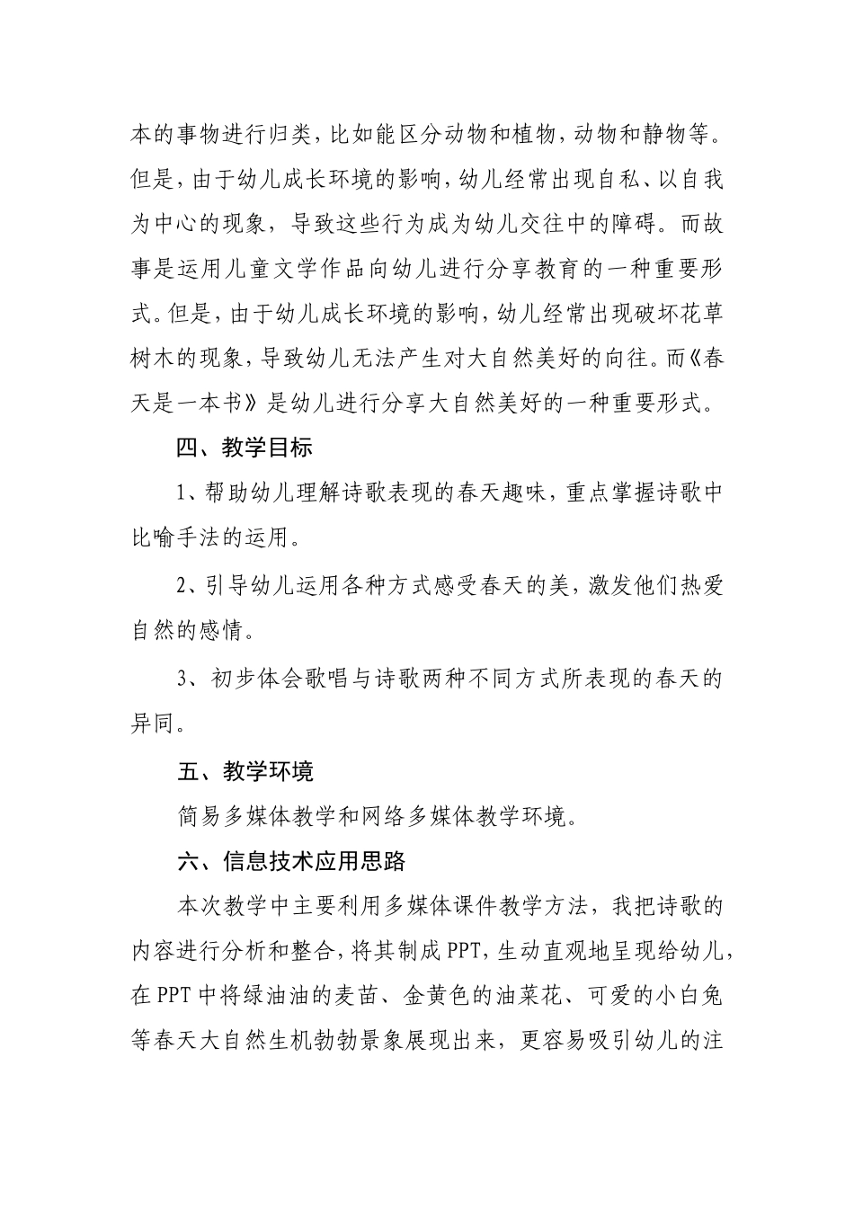 大班语言《春天是一本书》教学设计_第2页