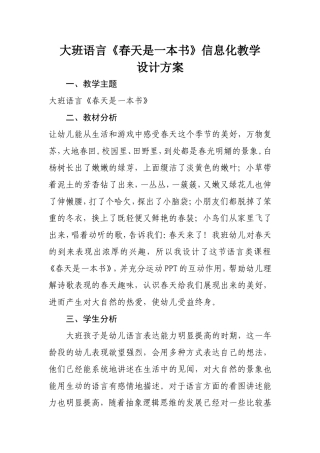 大班语言《春天是一本书》教学设计