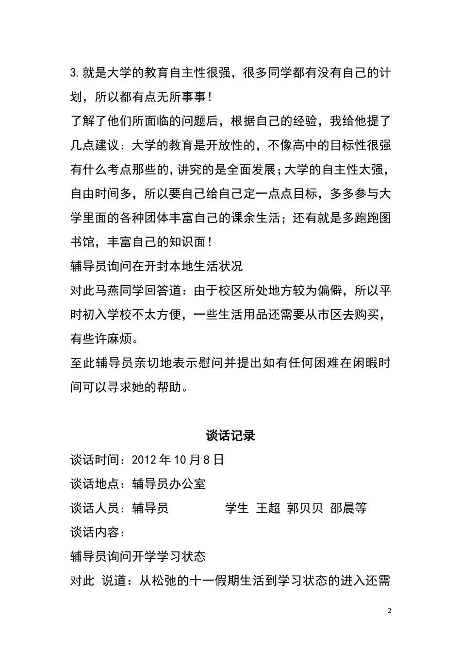 大学辅导员与学生谈话记录_第2页