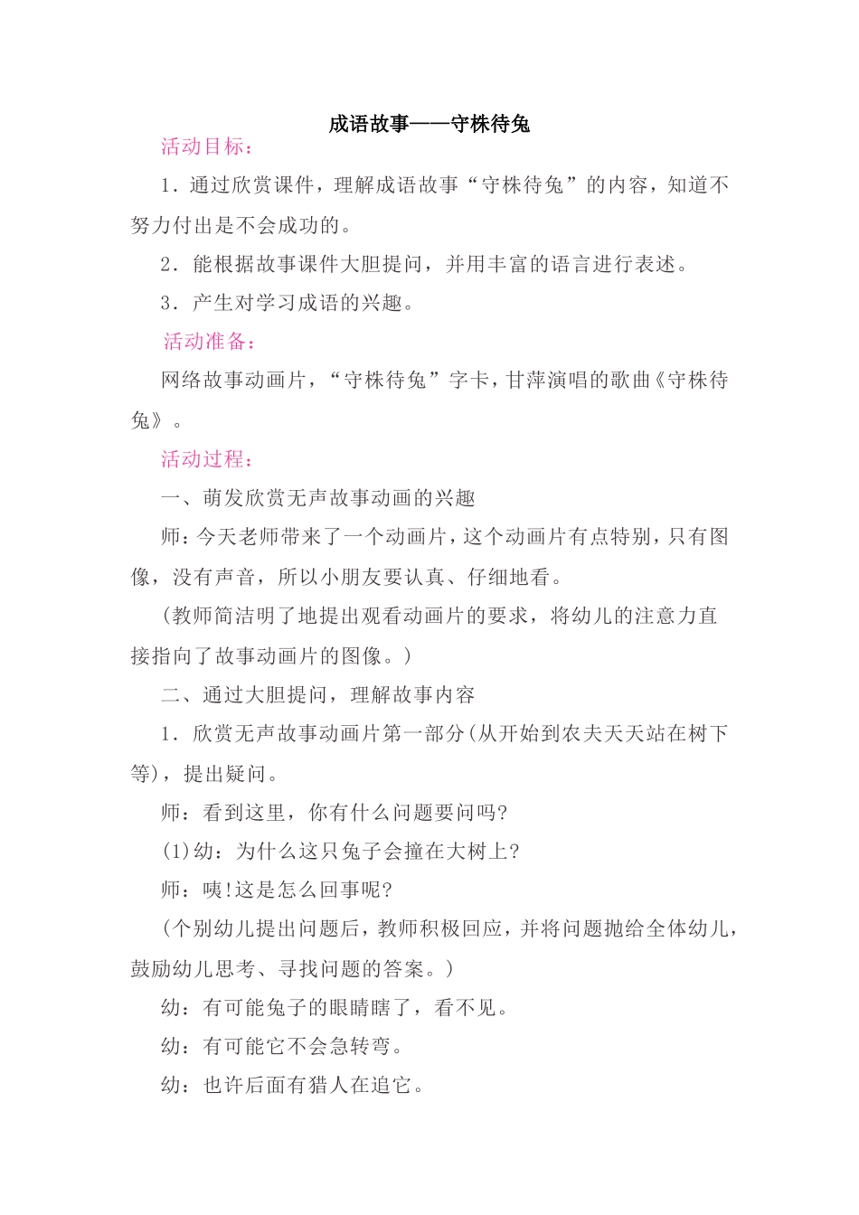 大班语言《守株待兔》_第1页