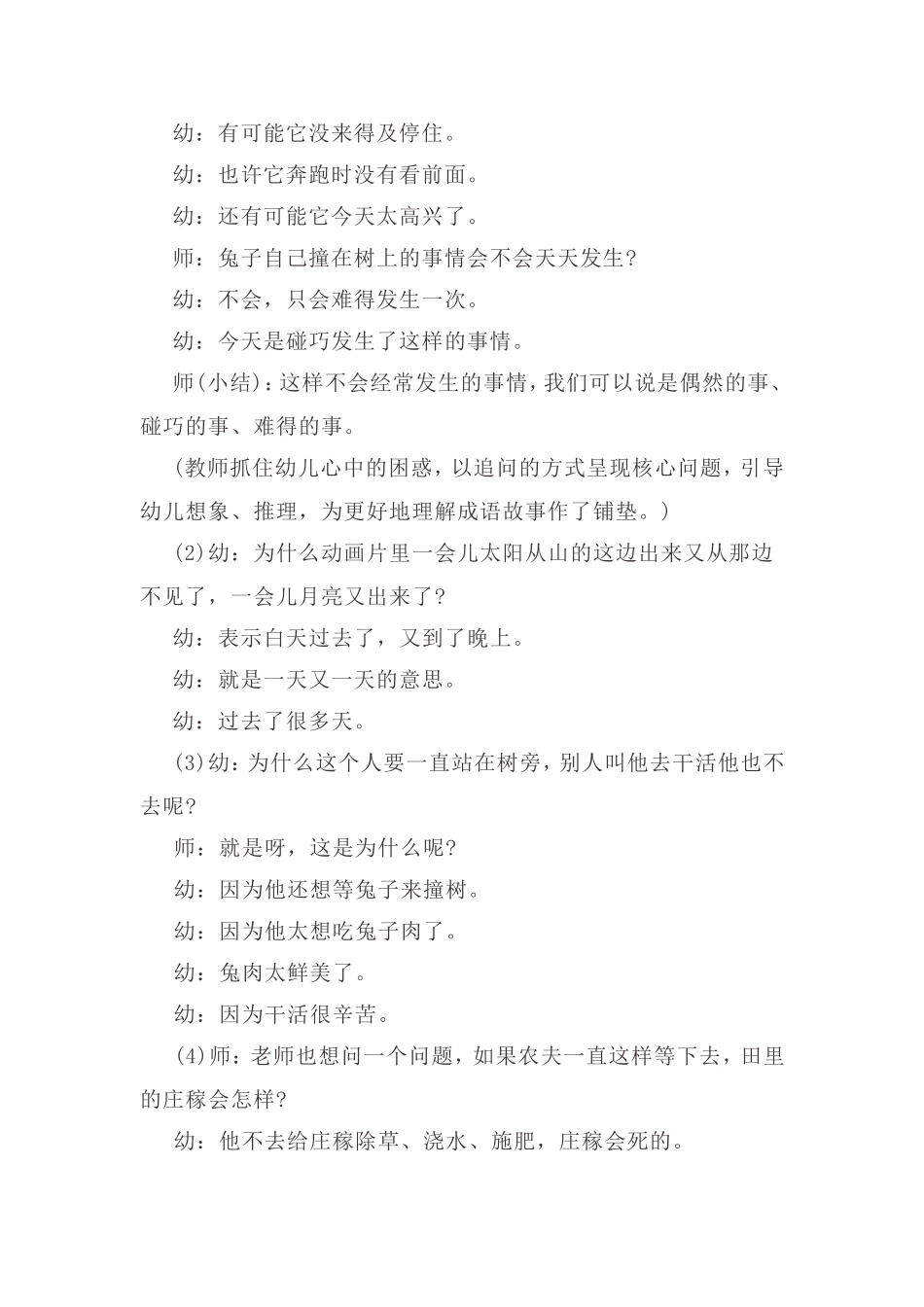 大班语言《守株待兔》_第2页