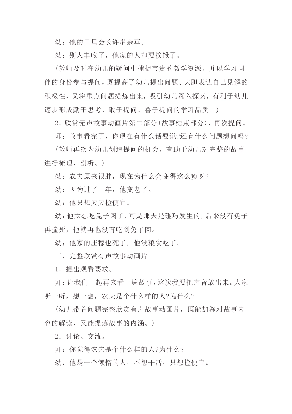 大班语言《守株待兔》_第3页