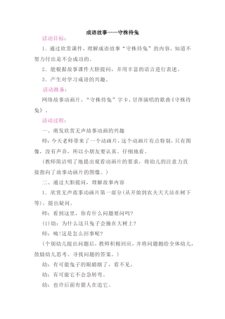 大班语言《守株待兔》