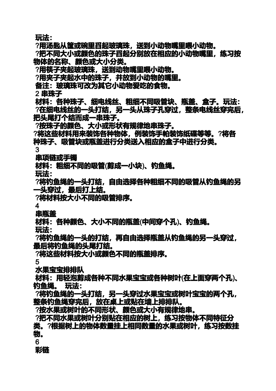 大班生活自理教案_第2页