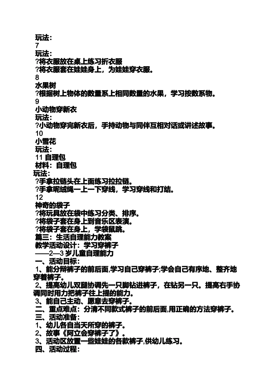 大班生活自理教案_第3页