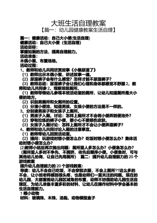大班生活自理教案