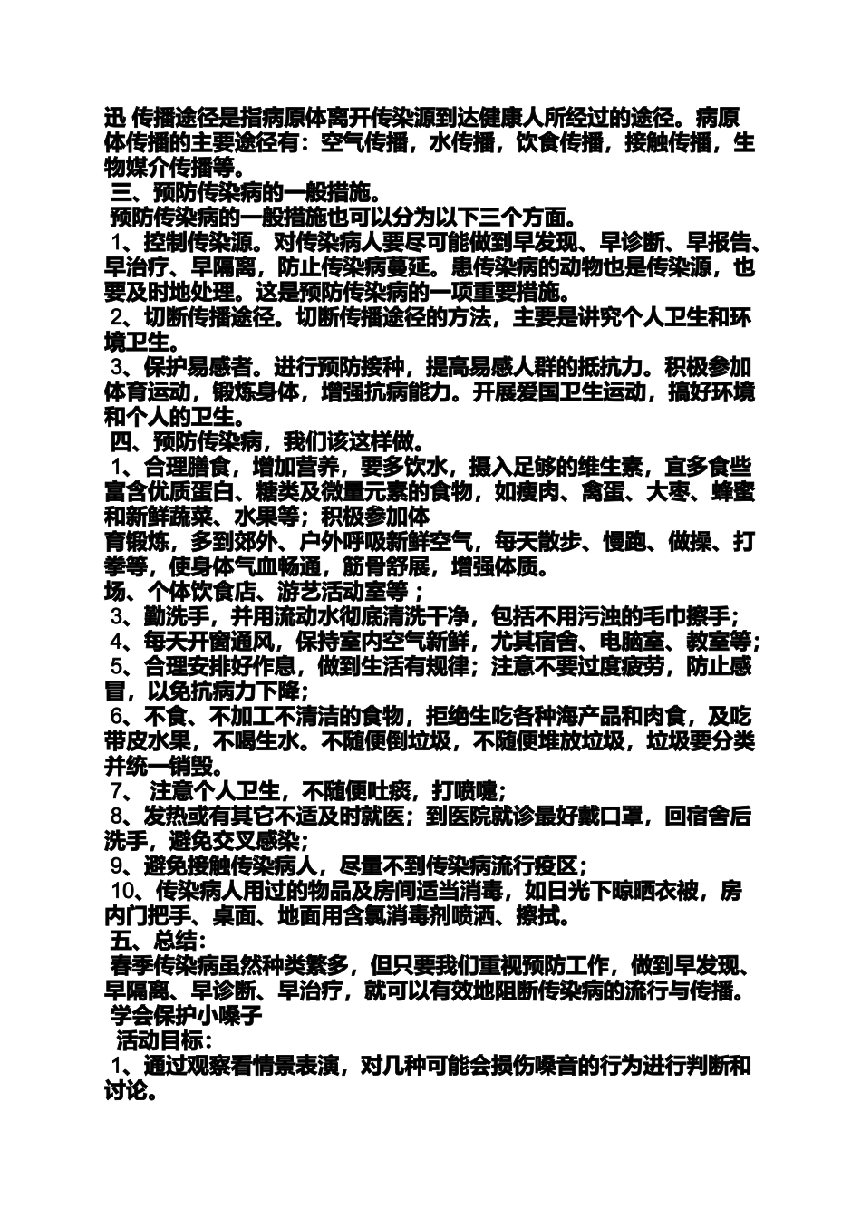 大班绳子角力游戏教案_第2页