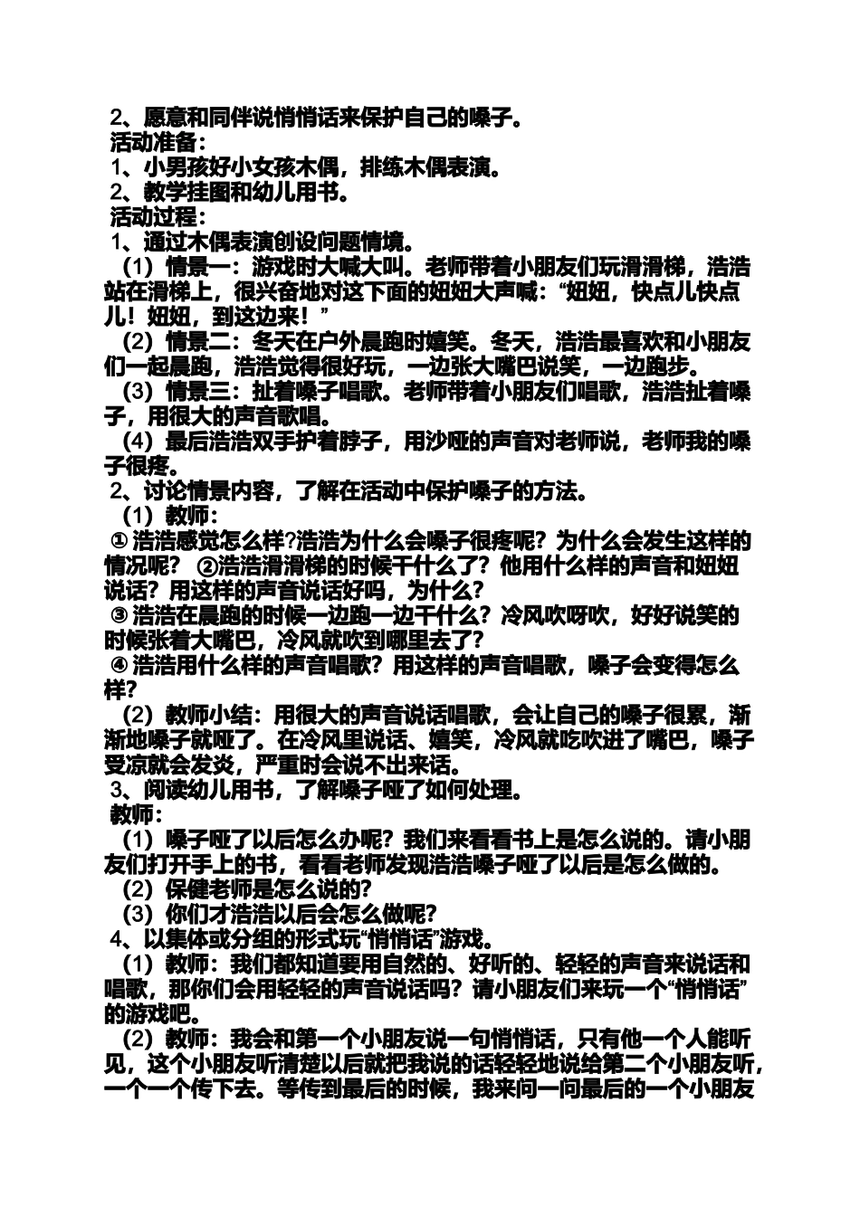 大班绳子角力游戏教案_第3页