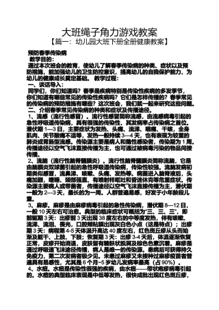 大班绳子角力游戏教案