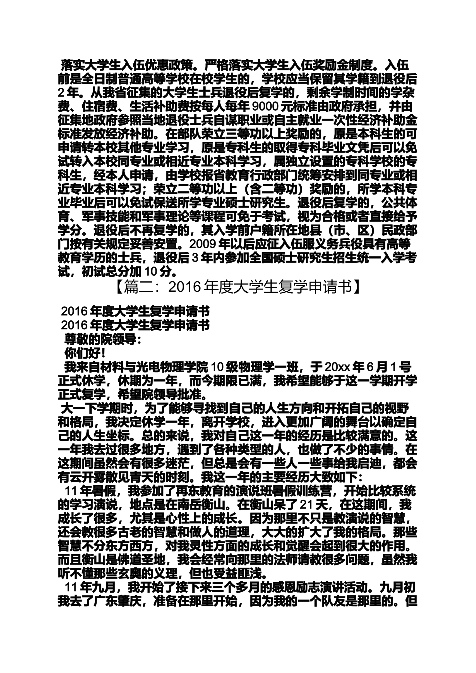 大学复学申请书范文_第2页