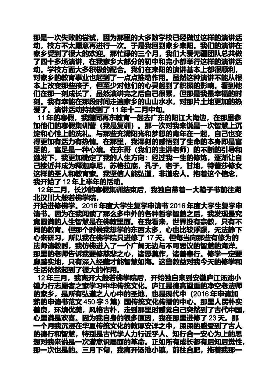 大学复学申请书范文_第3页